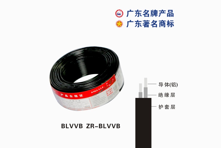 BLVVB ZR-BLVVB尊龙凯时游戏电缆