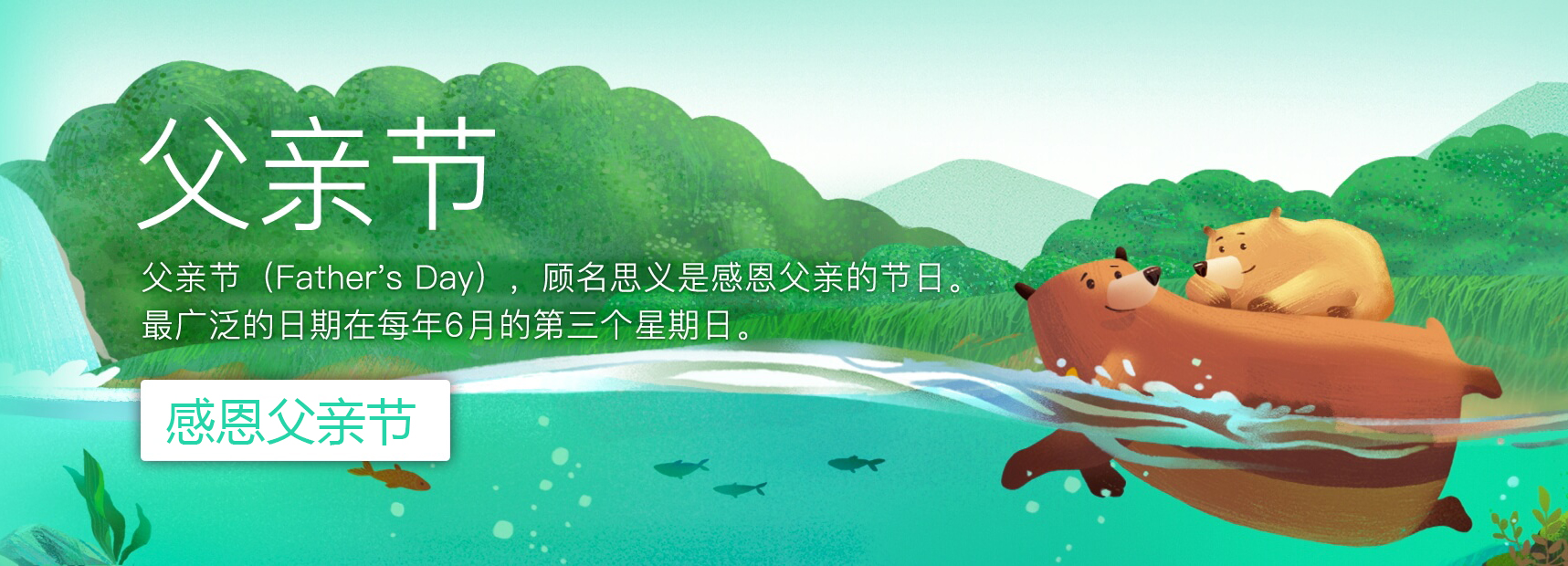 尊龙凯时(中国)人生就是搏
祝天下所有父亲： 快乐幸福，平安如意！
