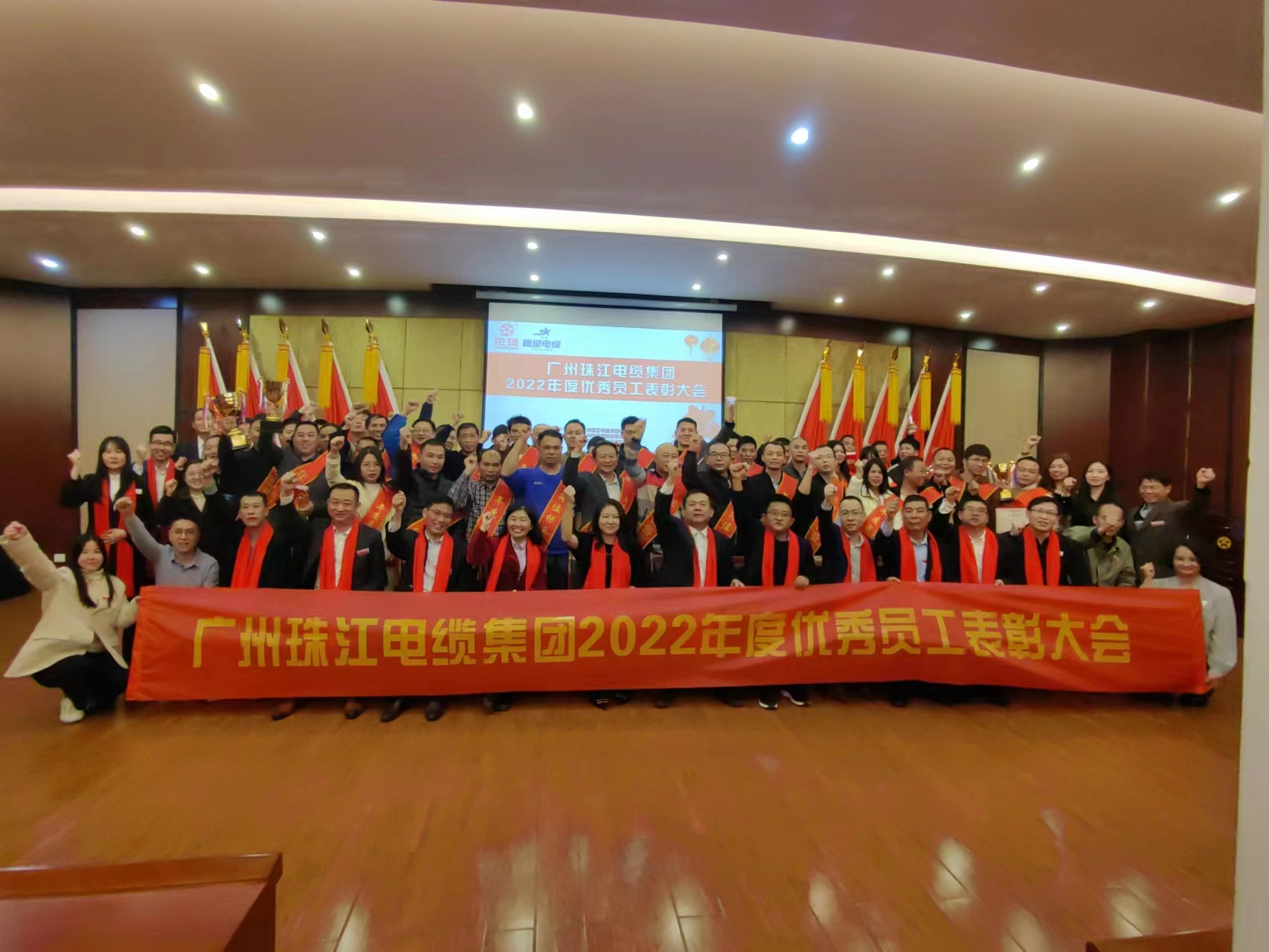 广州尊龙凯时游戏电缆集团隆重召开2022年度优秀员工表彰大会